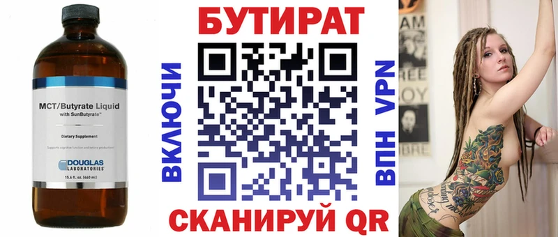 Бутират Butirat  Купить  Юрьев-Польский 