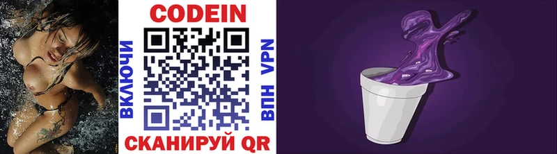 Кодеин Purple Drank  Купить  Юрьев-Польский 